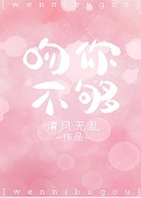 吻你不够[娱乐圈]